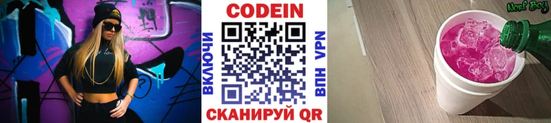 Codein напиток Lean (лин) где продают Сусуман